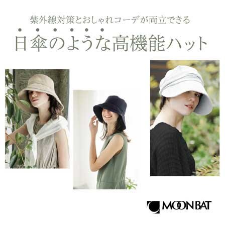 まるで日傘。毎日使いたくなる一級遮光のUVハットをご紹介