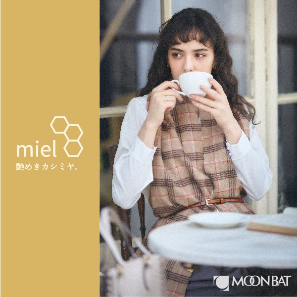【WEB限定】艶めきカシミヤストール＆マフラーmiel