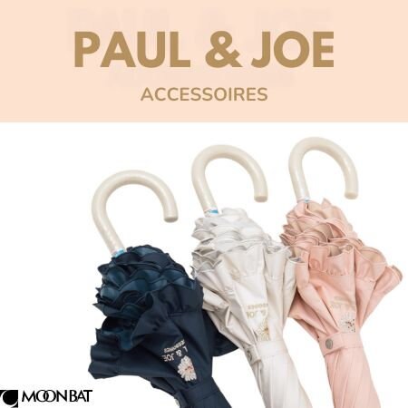 【ポール＆ジョー】この夏おすすめ！晴雨兼用日傘