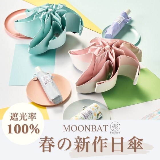 新作】パッとさして、サッとしまえる！遮光UVカット100%の簡単に