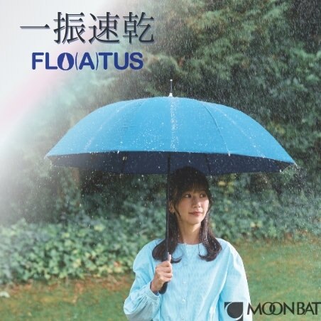 【快適】一振りで体感できる水はけ