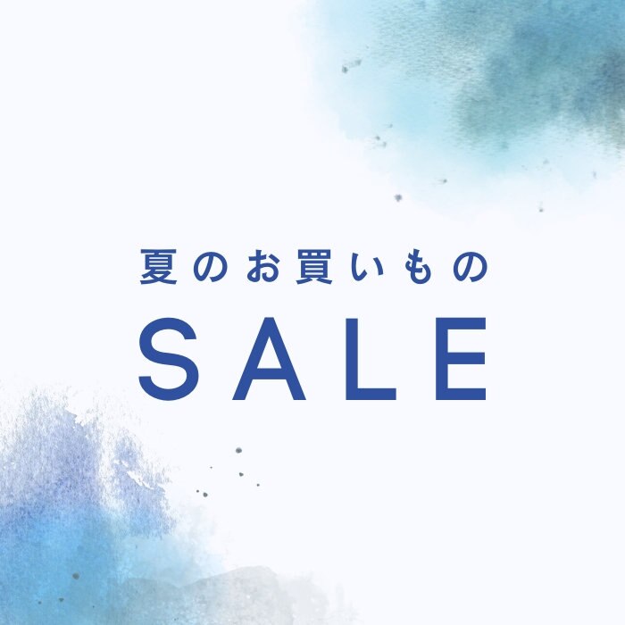 【MAX45％OFF】お得な商品がたくさん！夏セール！