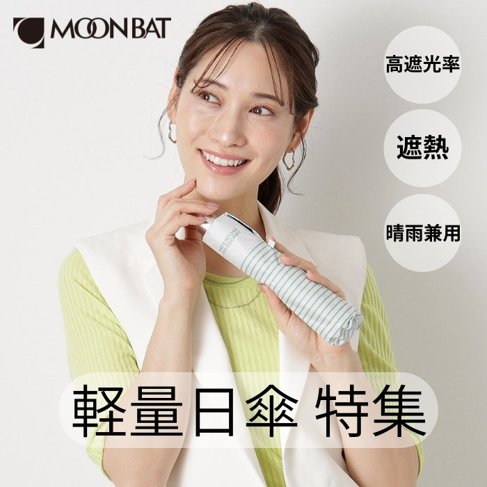 ワカヒト PICK UP】お出かけをもっと快適に♪晴雨兼用の軽量折りたたみ