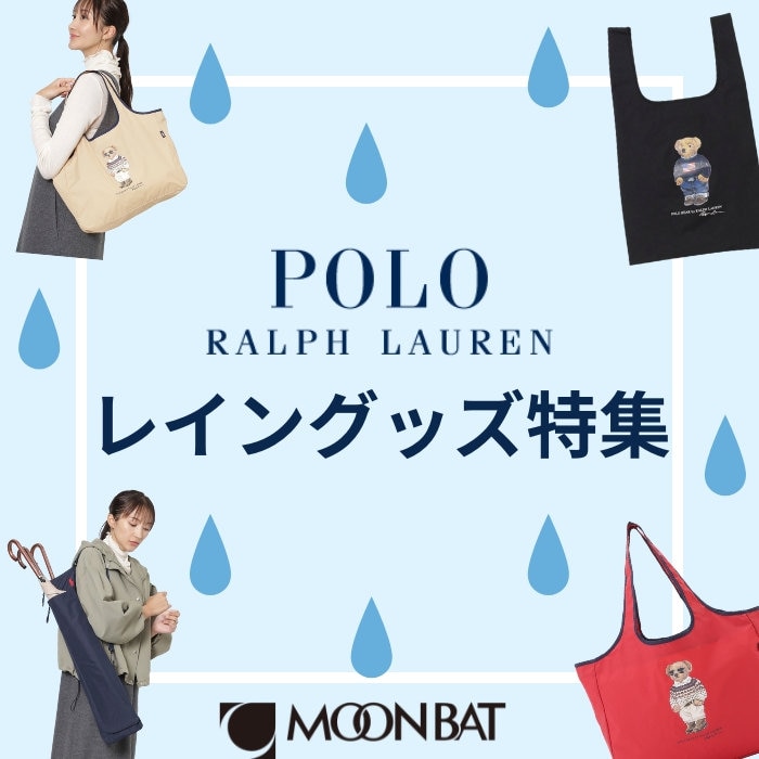 新作】POLO RALPH LAUREN レイングッズ特集 | ONWARD CROSSET