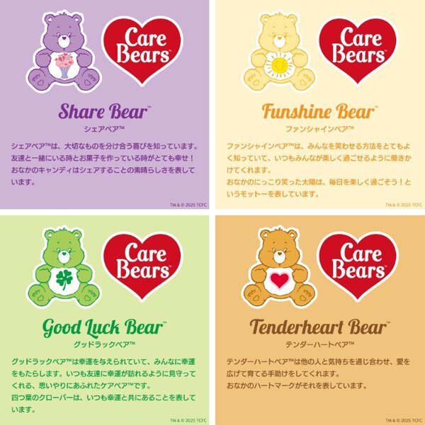 新入荷】ケアベア特集 〜毎日にハッピーと癒しをプラス