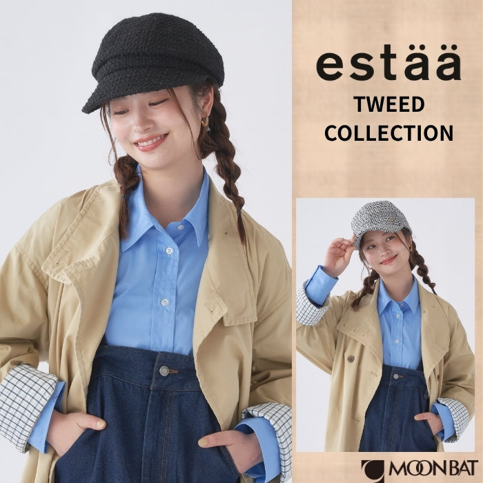 【NEW】estaa ツイード帽子 〜秋冬スタイルを上品に仕上げて〜