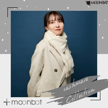 【NEW】+MOONBATからカシミヤ100％シリーズが登場！