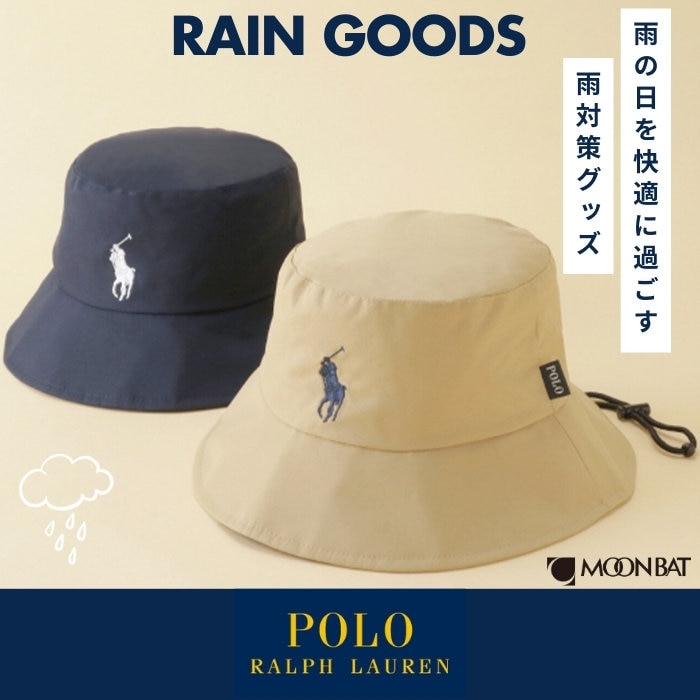 【PICKUP】POLO RALPH LAUREN レイングッズ特集