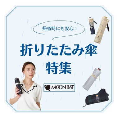 帰省バッグに入れておきたい、かわいい折りたたみ傘