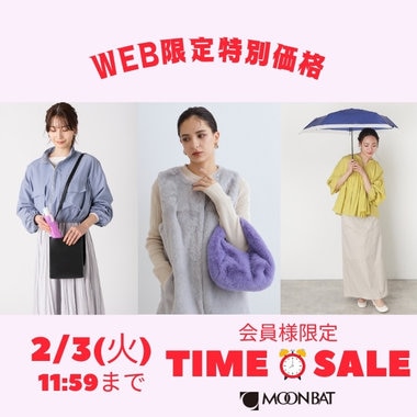 2/3(火)11:59まで！シークレットセールのご案内