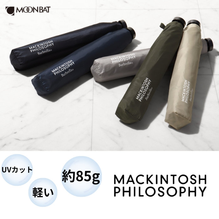 軽やかに持つ、MACKINTOSH PHILOSOPHYのBarbrella