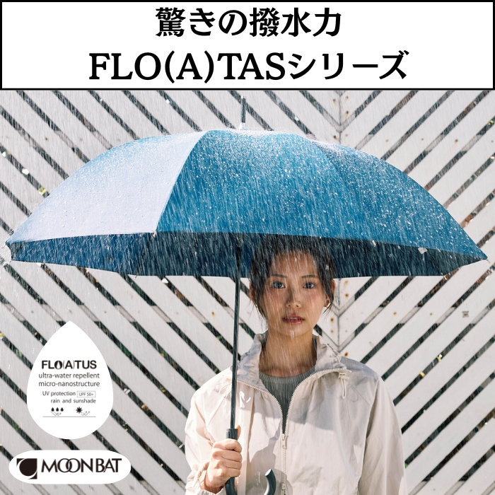 驚きの撥水力 FLO(A)TUSシリーズ
