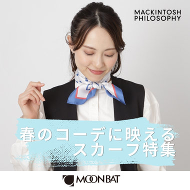春のコーデに映える マッキントッシュのスカーフ