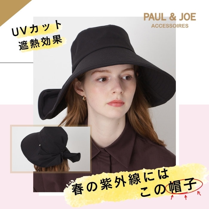 紫外線対策に ポール＆ジョーの遮光ハット