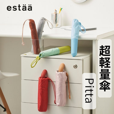 ペンのように持ち運べる、超スリム折りたたみ傘"pitaa"