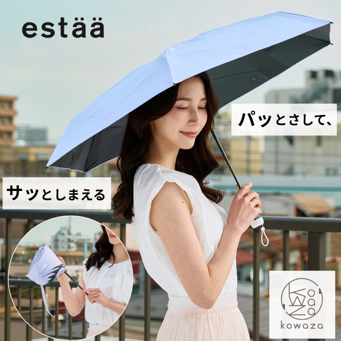 “折りたたみにくい”を解消。サッとしまえる晴雨兼用傘『kowaza』