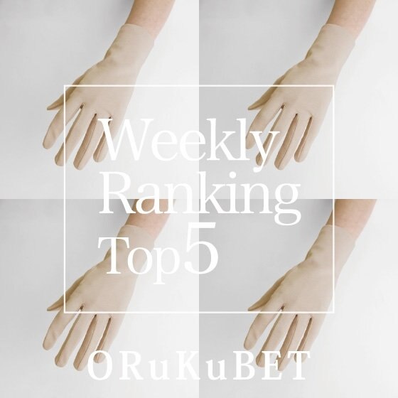 【人気ランキング】オーガニックコットングローブやシアーストール