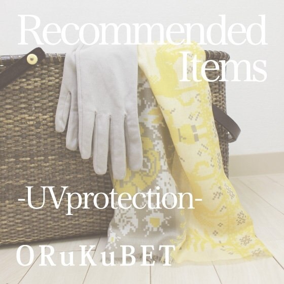 【夏本番おすすめアイテム】指先からUVケア