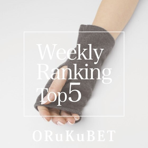 【人気ランキング】スクワラン加工を施したURUOSUグローブや、先取りアイテムまで。