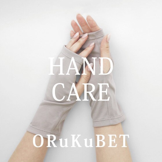 【手袋専門店 ORuKuBET】オーガニックコットンシリーズが新しく生まれ変わりました。
