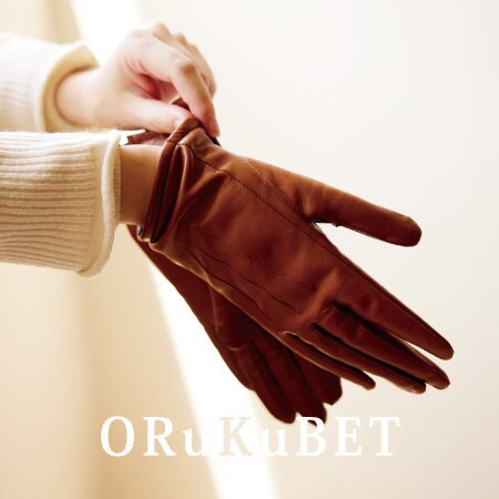 【手袋専門店 ORuKuBET】毎年11月23日は“手袋の日”