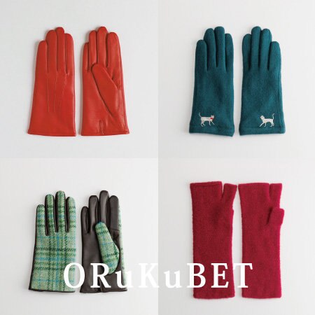 【手袋専門店 ORuKuBET】心華やぐホリデーカラー。赤と緑の冬支度
