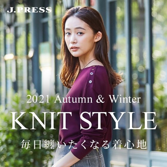 【特集】KNIT STYLE　毎日纏いたくなる着心地
