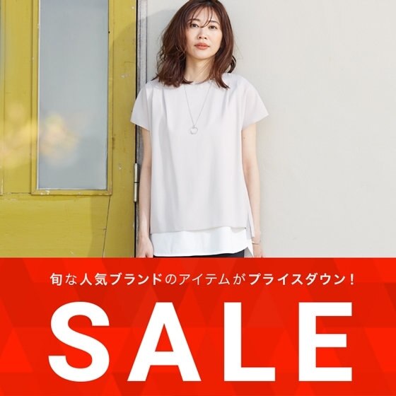 【SALE】今すぐ使える人気のセールアイテムが一部再値下げ！