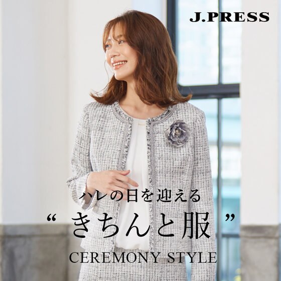 ハレの日を迎える ”きちんと服” CEREMONY STYLE