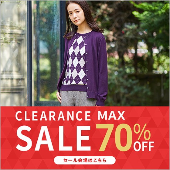 【本日より】冬のクリアランスセールSTART！