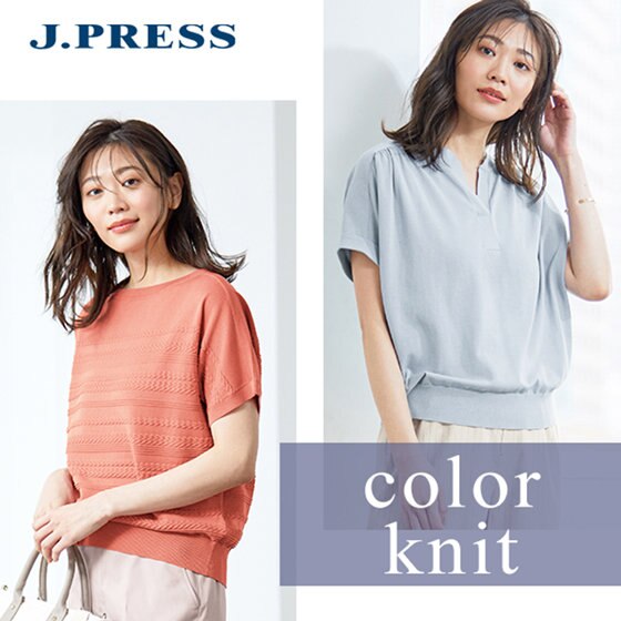 夏まで涼しく楽しめる、大人のカラーニット
