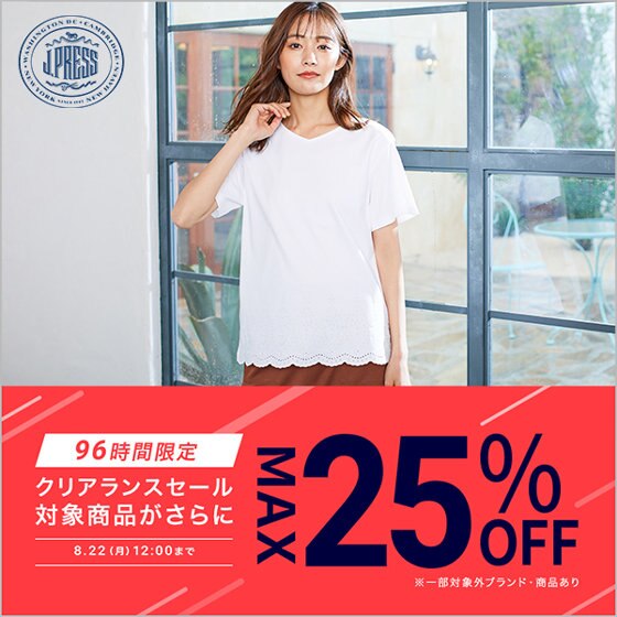 最大さらに25 Off セール品がお得なwebセール開催 Onward Crosset ファッション通販サイト オンワード クローゼット