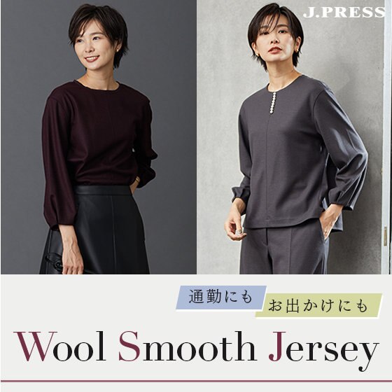 通勤にも、お出かけにも！上品に着映える ウールスムースジャージー