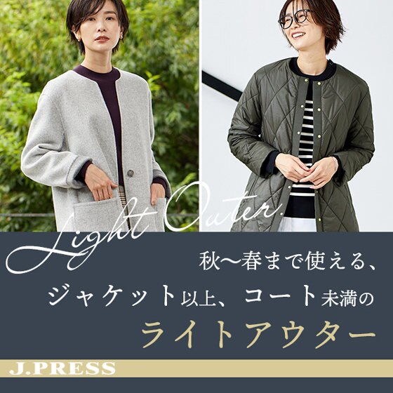 【特集】ジャケット以上、コート未満のライトアウター