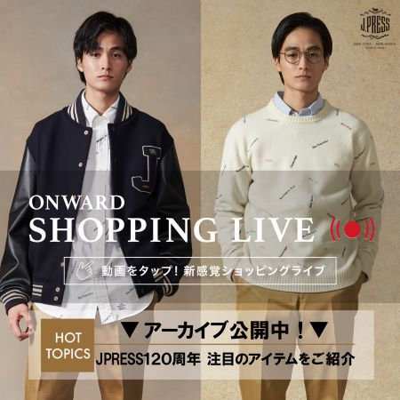 【ONWARD SHOPPING LIVE】アーカイブ公開中！