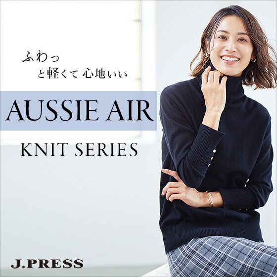 ふわっと軽くて心地良い "AUSSIE AIR"シリーズ