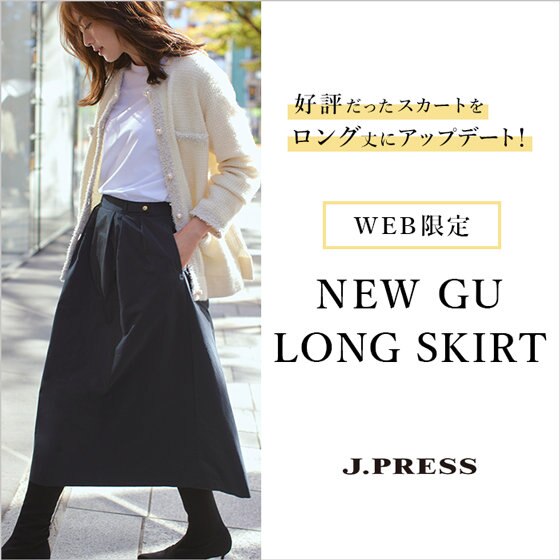 WEB限定！ロング丈が今っぽい、NEW GUスカート