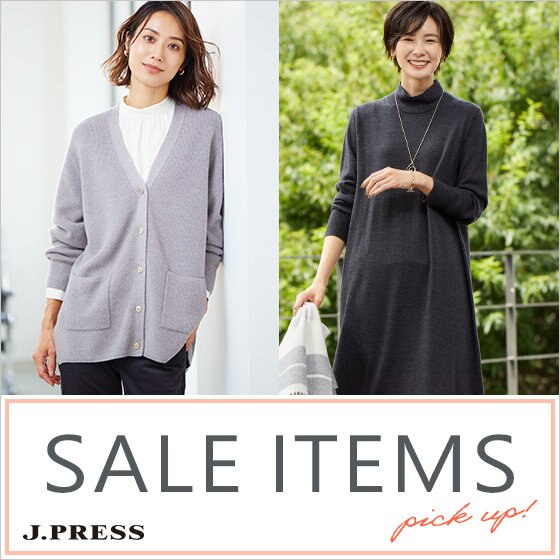 今すぐ活躍！おすすめセールアイテム