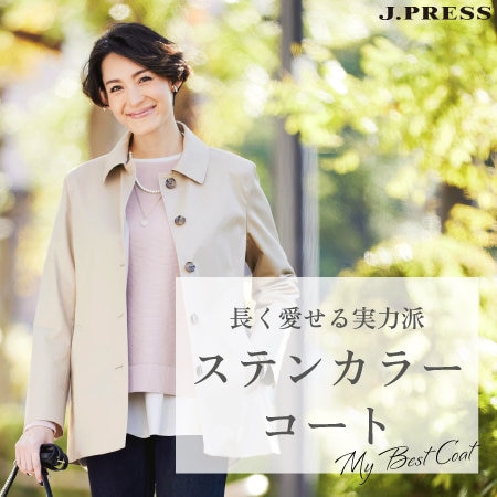 【特集】長く愛せる実力派。ステンカラーコート