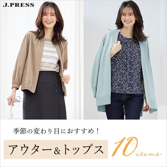 季節の変わり目におすすめ！アウター＆トップス