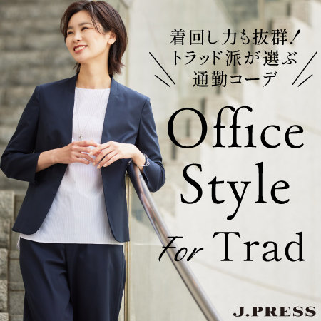 【特集】Office Style For Trad-トラッド派が選ぶ通勤コーデ-