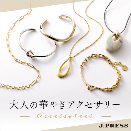 大人の華やぎアクセサリー