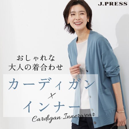 おしゃれな大人の着合わせ！カーディガン×インナー