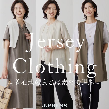 【特集】Jersey Clothing -素材で選ぶ着心地-
