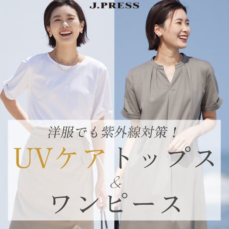 洋服でも紫外線対策！UVケアトップス＆ワンピース | ONWARD CROSSET
