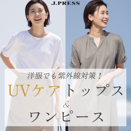 洋服でも紫外線対策！UVケアトップス＆ワンピース