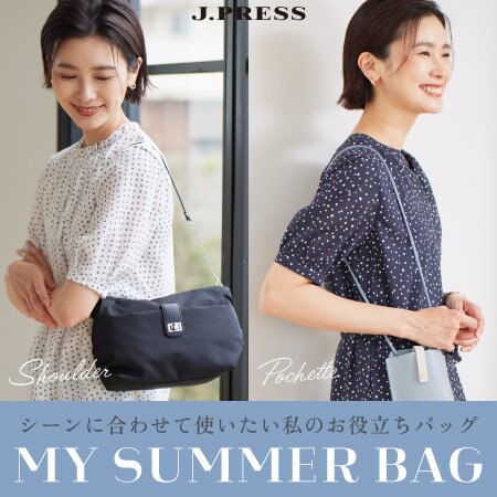 【特集】MY SUMMER BAGーシーンに合わせて使いたい私のお役立ちバッグ