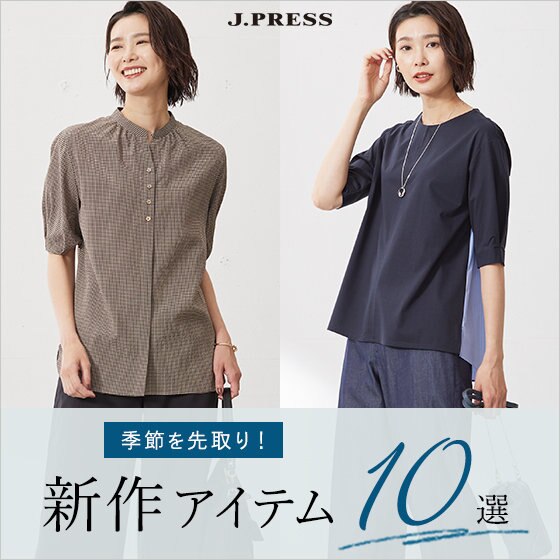 季節を先取り！新作アイテムのご紹介