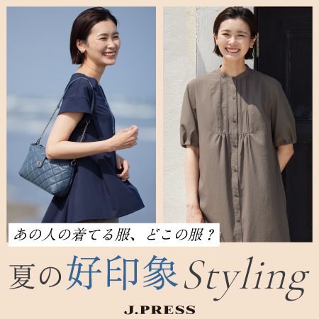 【特集】夏の好印象Stylingーあの人の着てる服、どこの服？