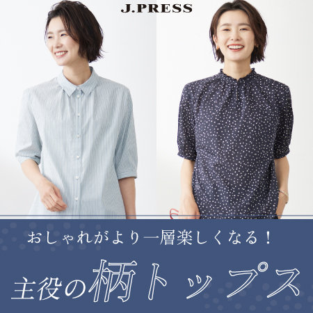 おしゃれがより一層楽しくなる！主役になる柄のトップス